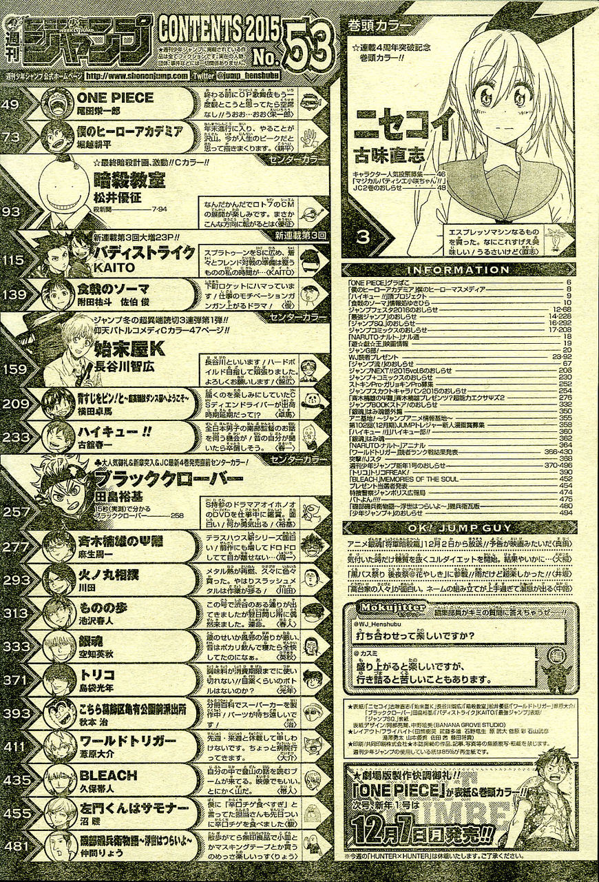 ２０１５年 ｎｏ ５３号 １２月１４日号 週刊少年ジャンプ アオリデータベース