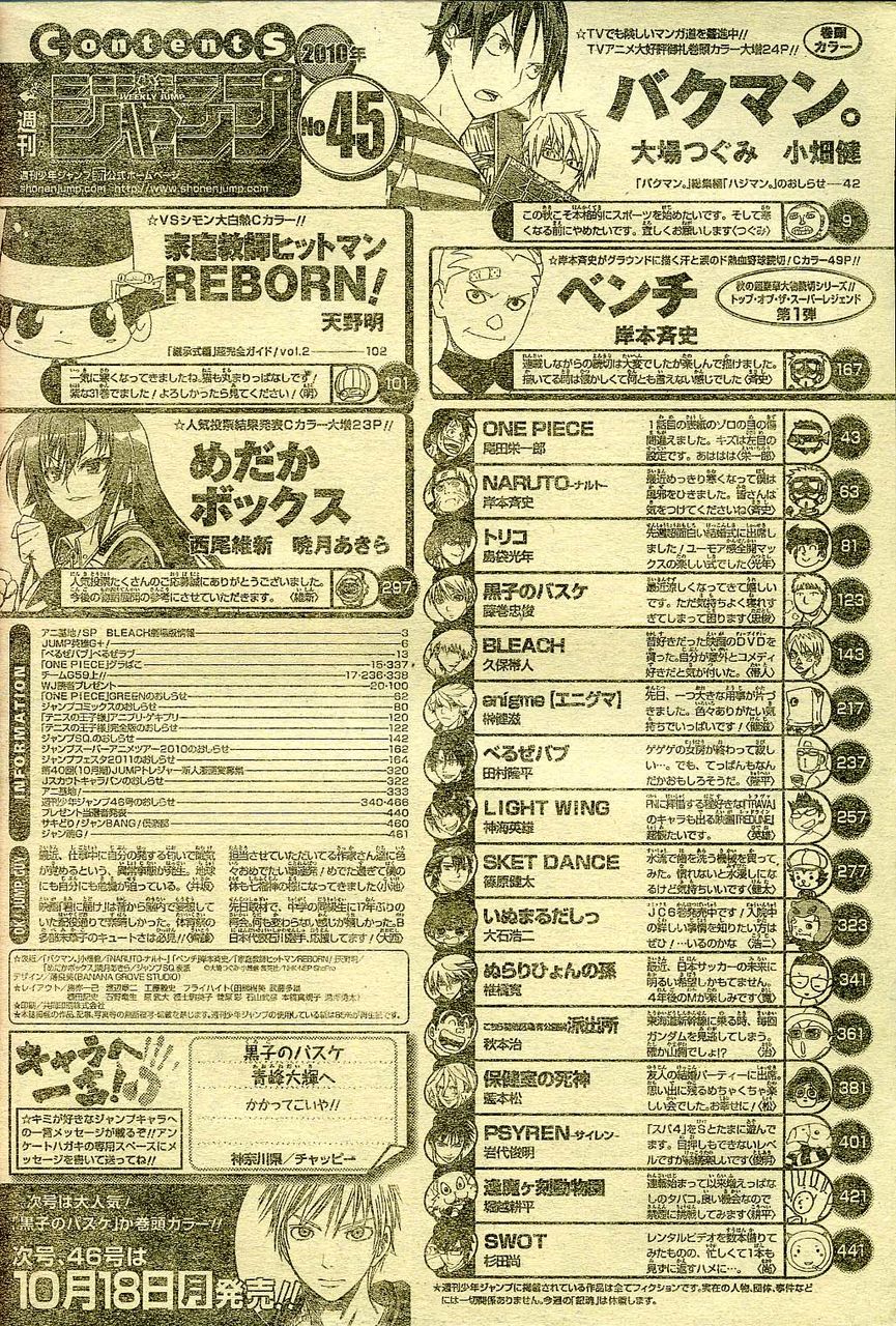 2010年no 45 10月25日号 週刊少年ジャンプ アオリデータベース 2010年no 45 10月25日号 週刊少年ジャンプ アオリデータベース