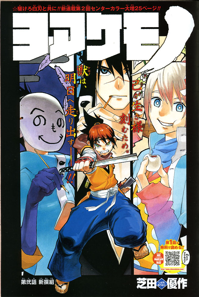 ２０１４年 ｎｏ ３５号 ８月１１日号 週刊少年ジャンプ アオリデータベース