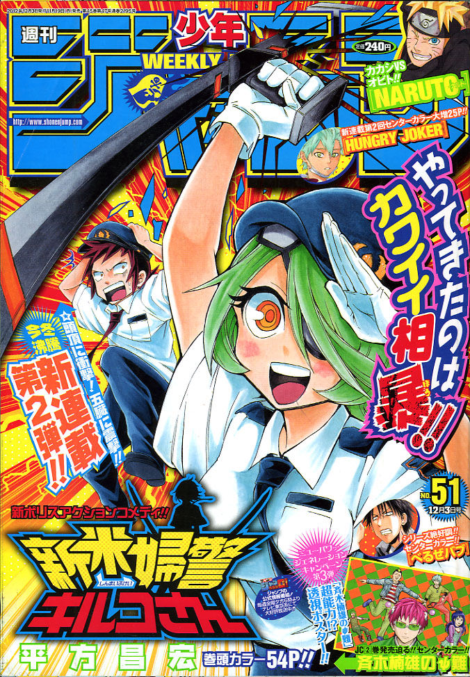2012年no 51 12月3日号 週刊少年ジャンプ アオリデータベース 2012年no 51 12月3日号 週刊少年ジャンプ アオリデータベース