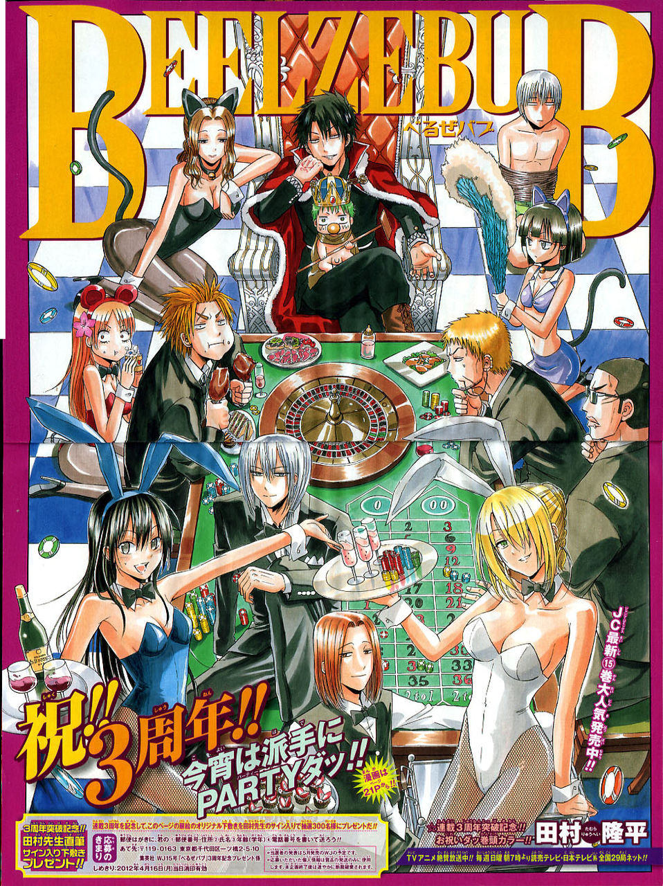 2012年no 15 3月26日号 週刊少年ジャンプ アオリデータベース 2012年no 15 3月26日号 週刊少年ジャンプ アオリデータベース