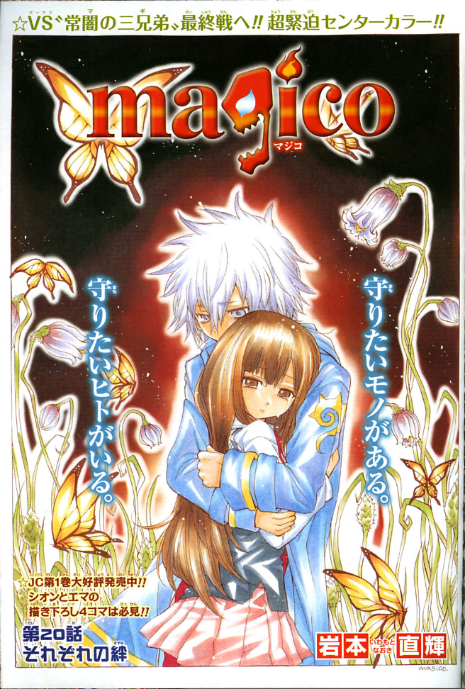 2011年no 33 8月8日号 週刊少年ジャンプ アオリデータベース 2011年no 33 8月8日号 週刊少年ジャンプ アオリデータベース