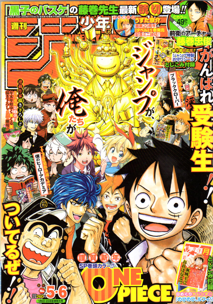 2016年No.4・5号(1月22・23日号) : 週刊少年 2016年No.4・5号(1月22・23日号) : 週刊少年