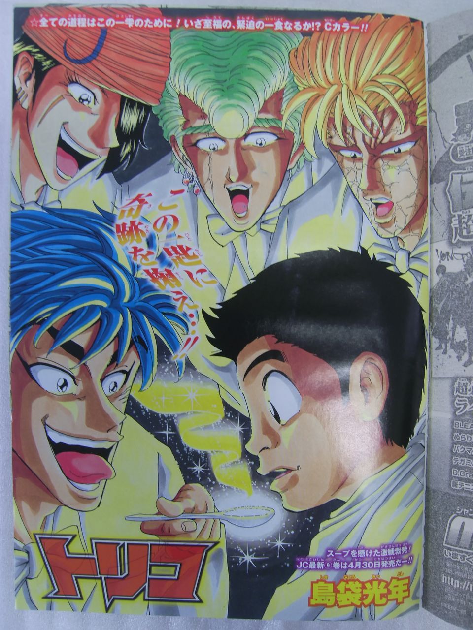 ２０１０年ｎｏ １９ ４月２６日号 週刊少年ジャンプ アオリデータベース