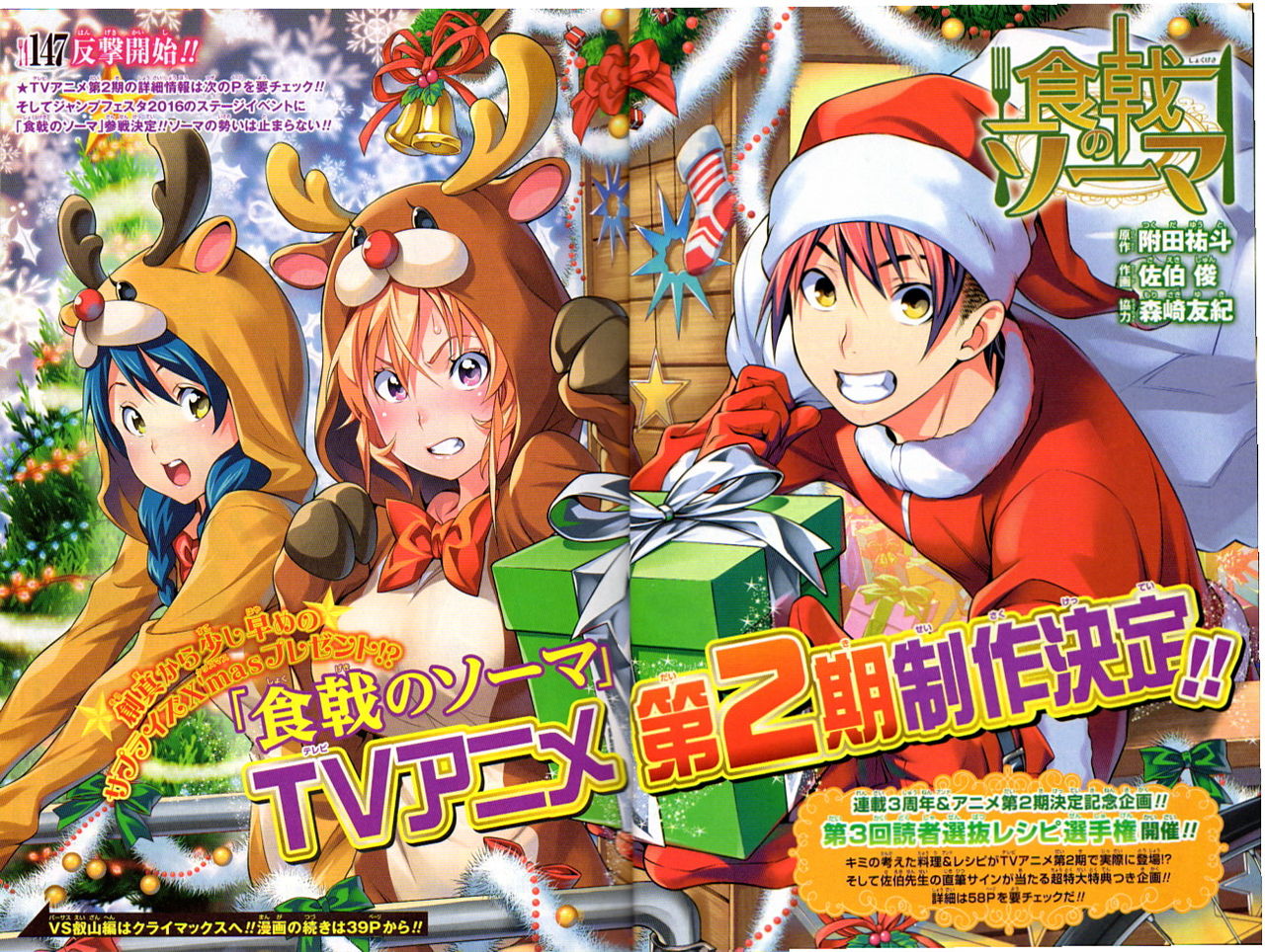 2016年no 2号 1月8日号 週刊少年ジャンプ アオリデータベース 2016年no 2号 1月8日号 週刊少年ジャンプ アオリデータベース