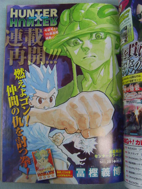 2008年NO.45(10月20日号) : 週刊少年ジャンプ 2008年NO.45(10月20日号) : 週刊少年ジャンプ