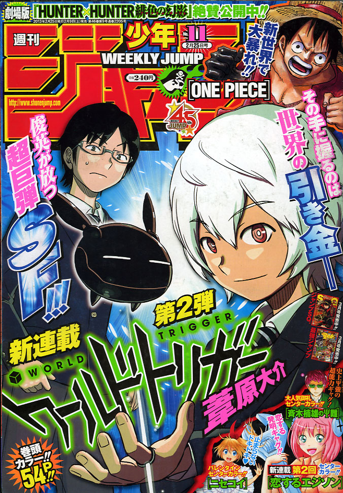 2013年NO.11(2月25日号) : 週刊少年ジャンプ アオリ 2013年NO.11(2月25日号) : 週刊少年ジャンプ アオリ