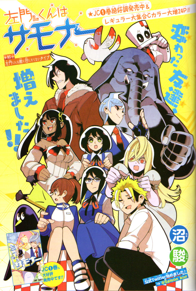 ２０１６年ｎｏ ７号 ２月１日号 週刊少年ジャンプ アオリデータベース