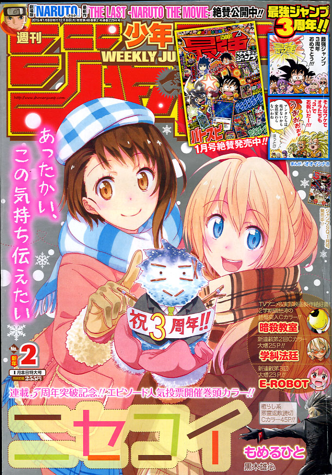 ビッグ割引 週刊 少年ジャンプ 15 12 01 No 01号 巻頭カラー Www Bahan Org Il