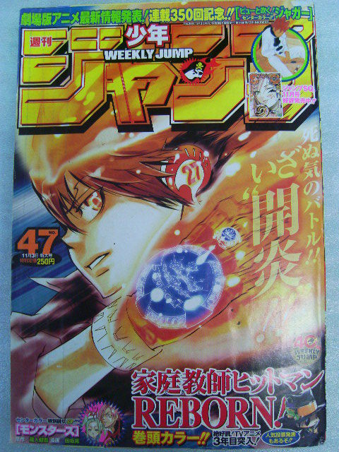 ２００８年ｎｏ ４７ １１月３日号 週刊少年ジャンプ アオリデータベース
