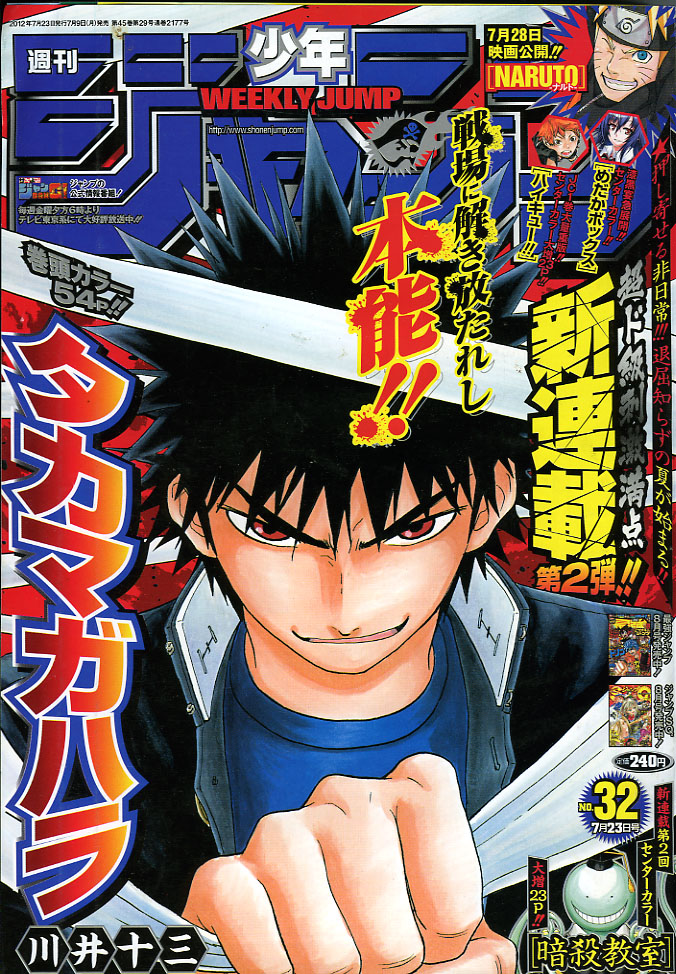 週刊少年ジャンプ　2012 45号　NARUTO表紙巻頭カラー 週刊少年ジャンプ 2012 45号 NARUTO表紙巻頭カラー 2012年NO．45