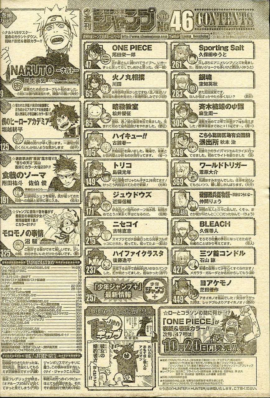 2014年 No．46号(10月27日号) : 週刊少年ジャンプ アオリ