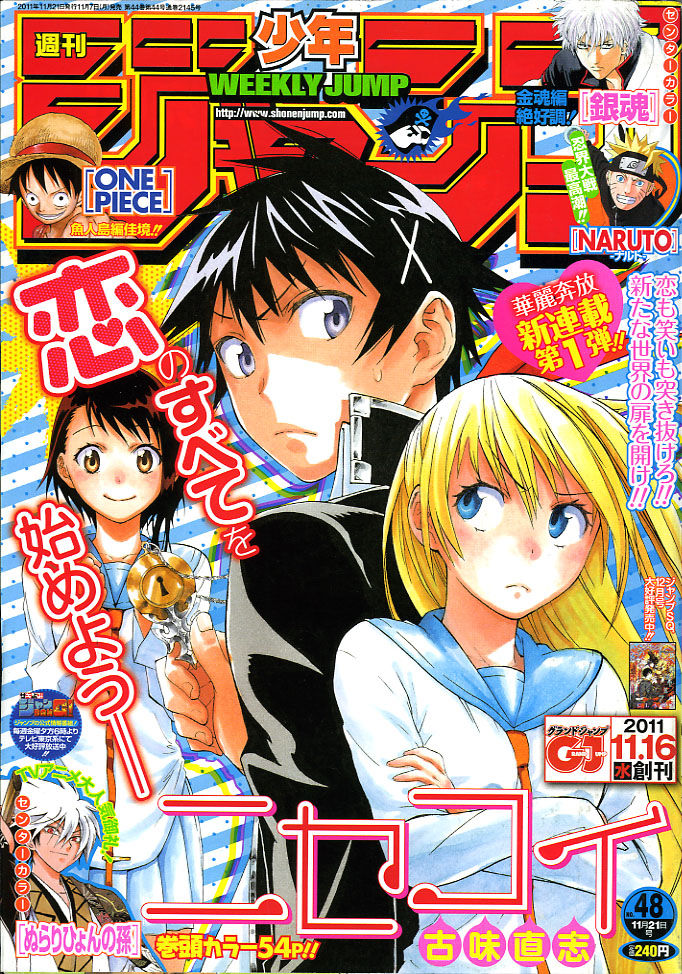 2011年NO.48(11月21日号) : 週刊少年ジャンプ 2011年NO.48(11月21日号) : 週刊少年ジャンプ