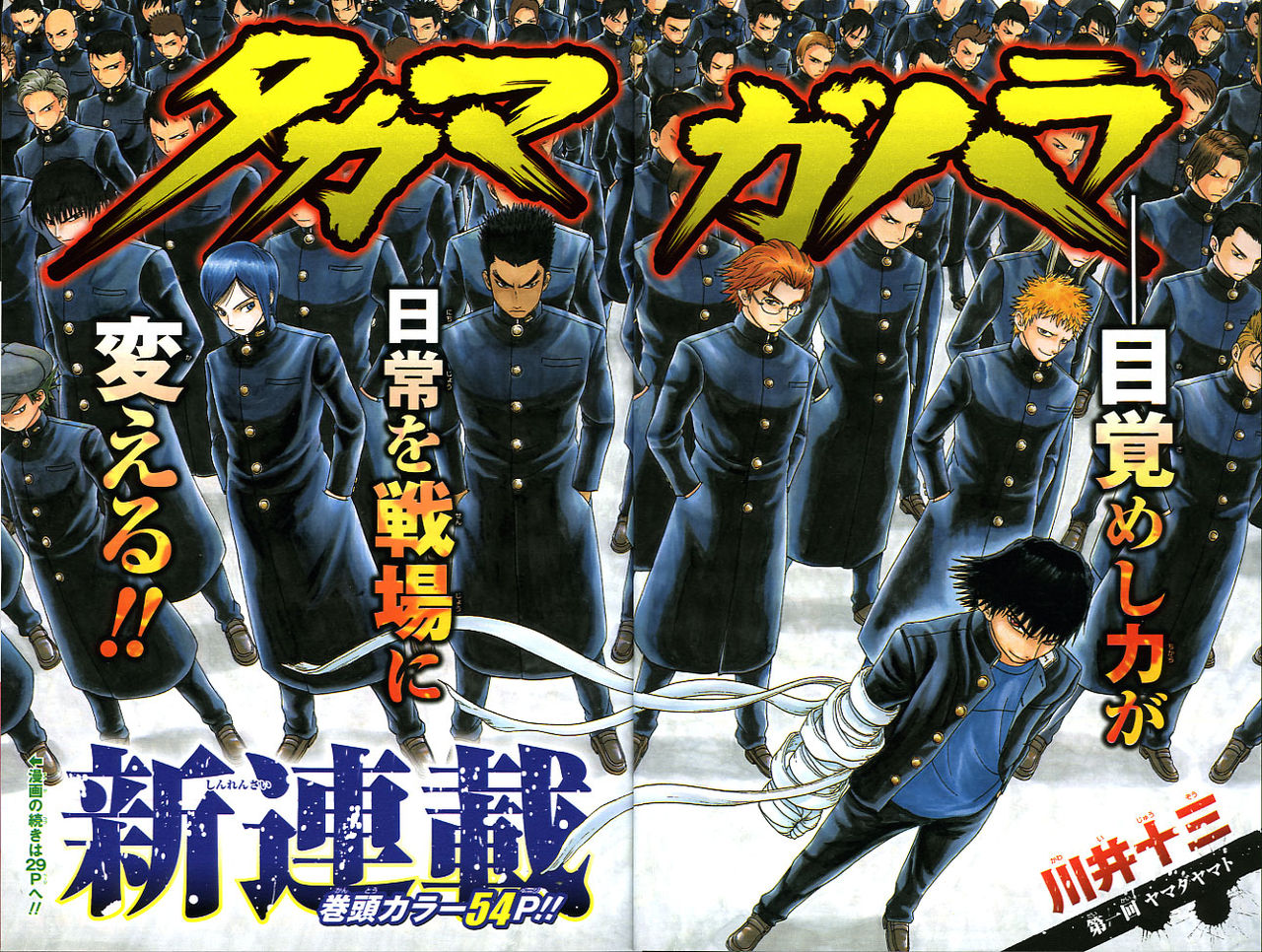 2012年NO．32(7月23日号) : 週刊少年ジャンプ アオリ