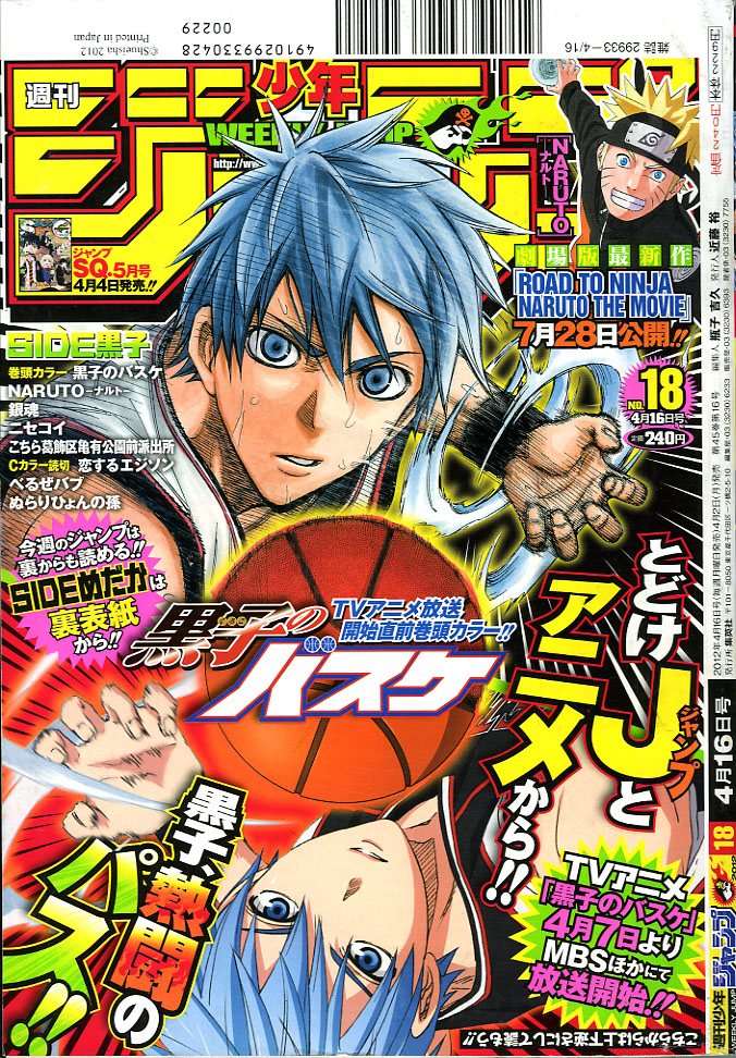 2012年no 18 4月16日号 週刊少年ジャンプ アオリデータベース 2012年no 18 4月16日号 週刊少年ジャンプ アオリデータベース