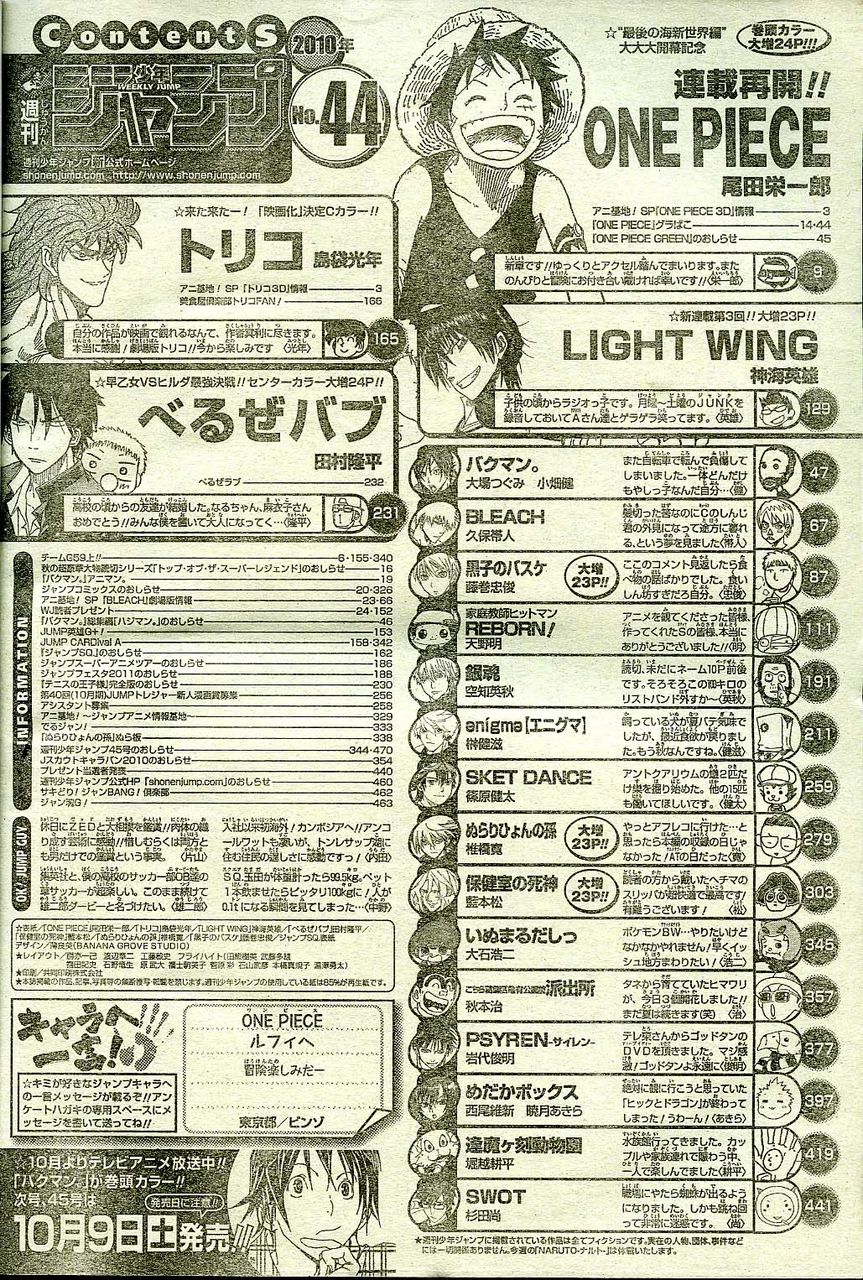 2010年NO．44(10月18日号) : 週刊少年ジャンプ アオリ