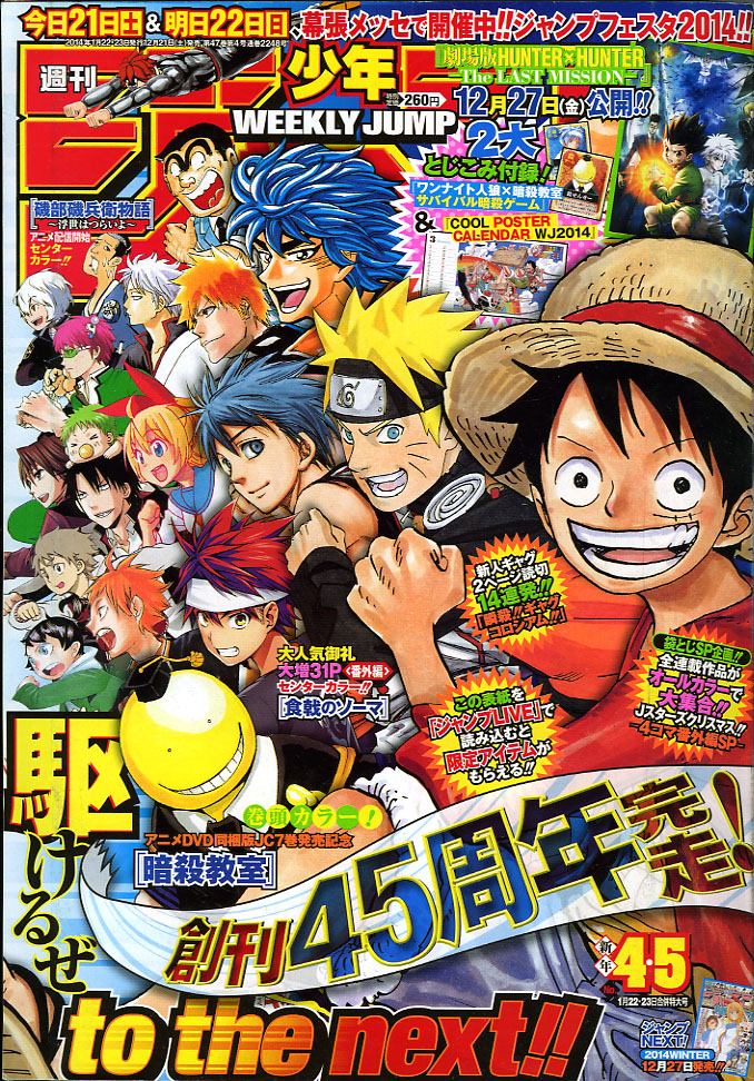 2014年No．4・5号(1月22・23日号) : 週刊少年ジャンプ