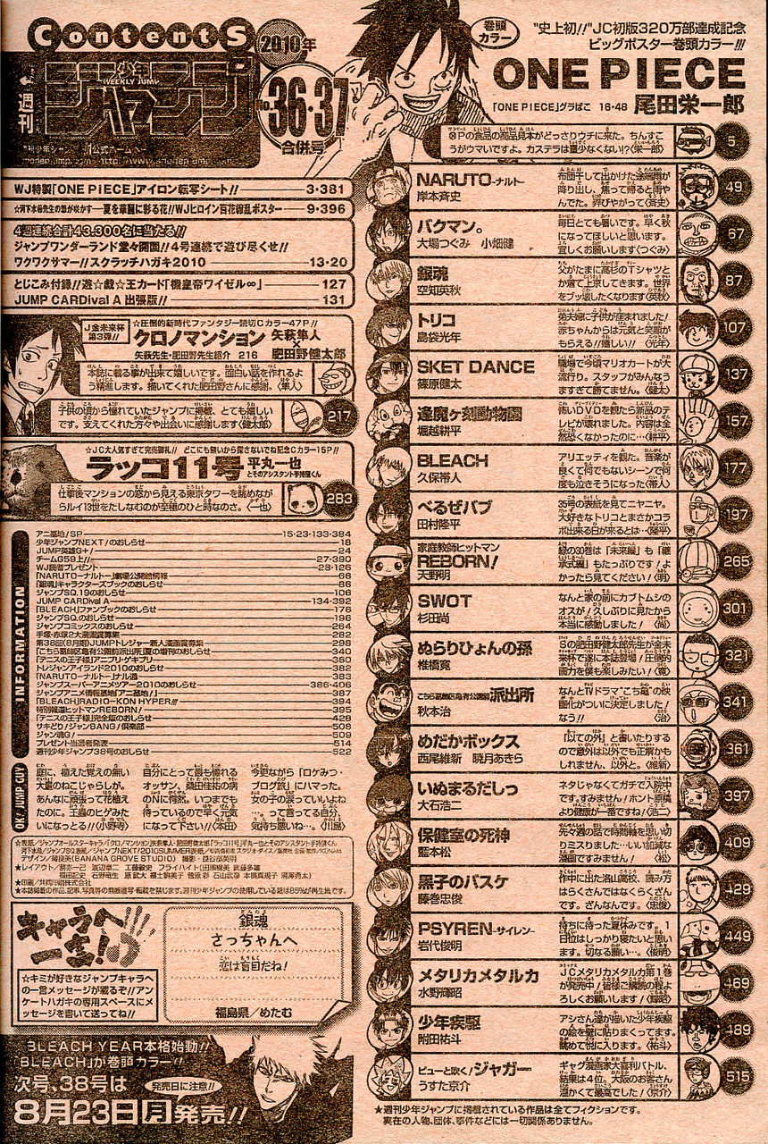 2010年no 36 37 8月23 30日号 週刊少年ジャンプ アオリデータベース 2010年no 36 37 8月23 30日号 週刊少年ジャンプ アオリデータベース