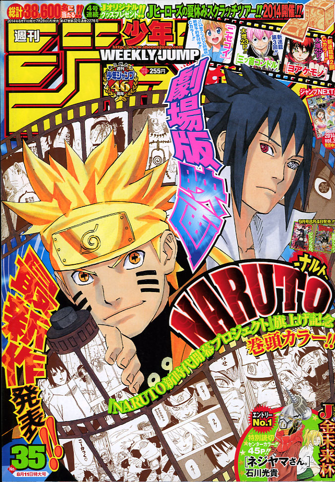 2014年 No．35号(8月11日号) : 週刊少年ジャンプ アオリ