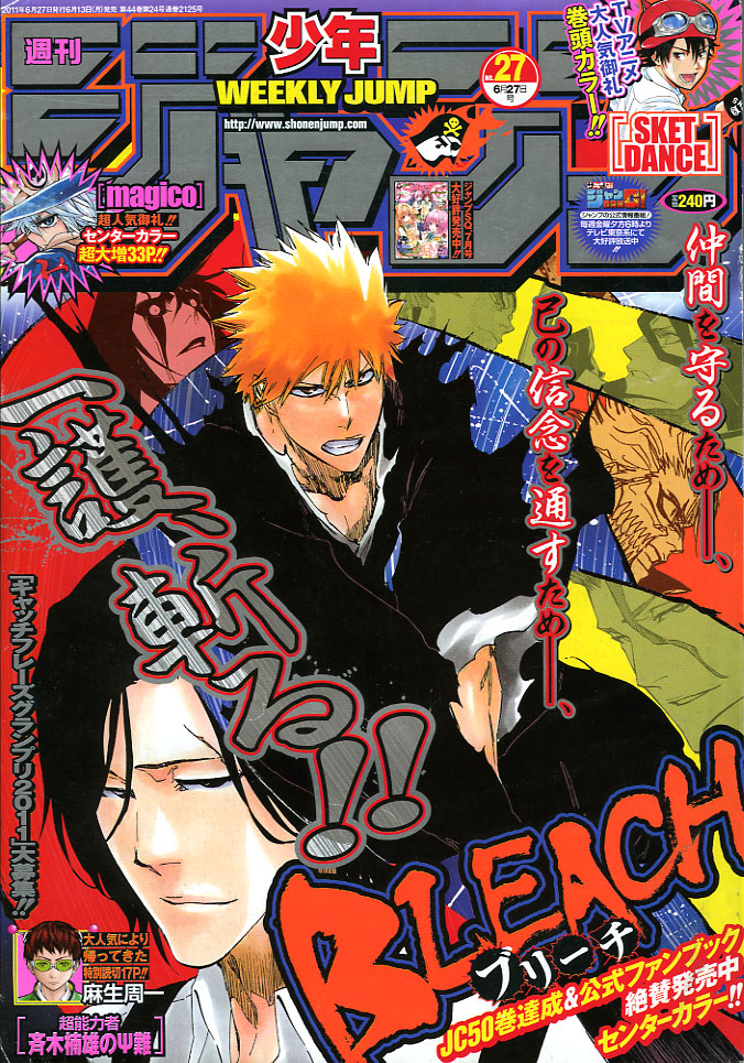 ２０１１年ｎｏ ２７ ６月２７日号 週刊少年ジャンプ アオリデータベース
