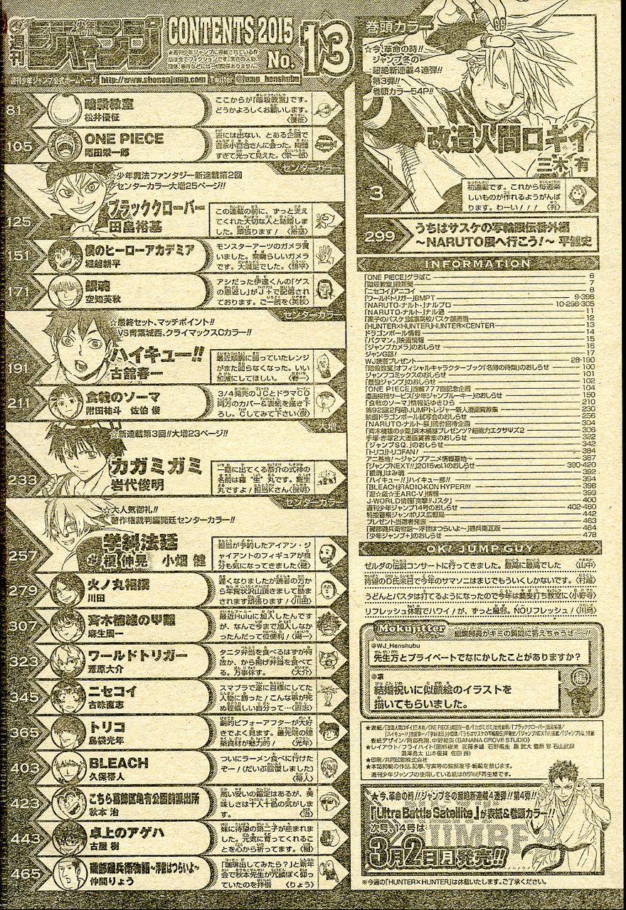 2015年 no 13号 3月9日号 週刊少年ジャンプ アオリデータベース 2015年 no 13号 3月9日号 週刊少年ジャンプ アオリデータベース