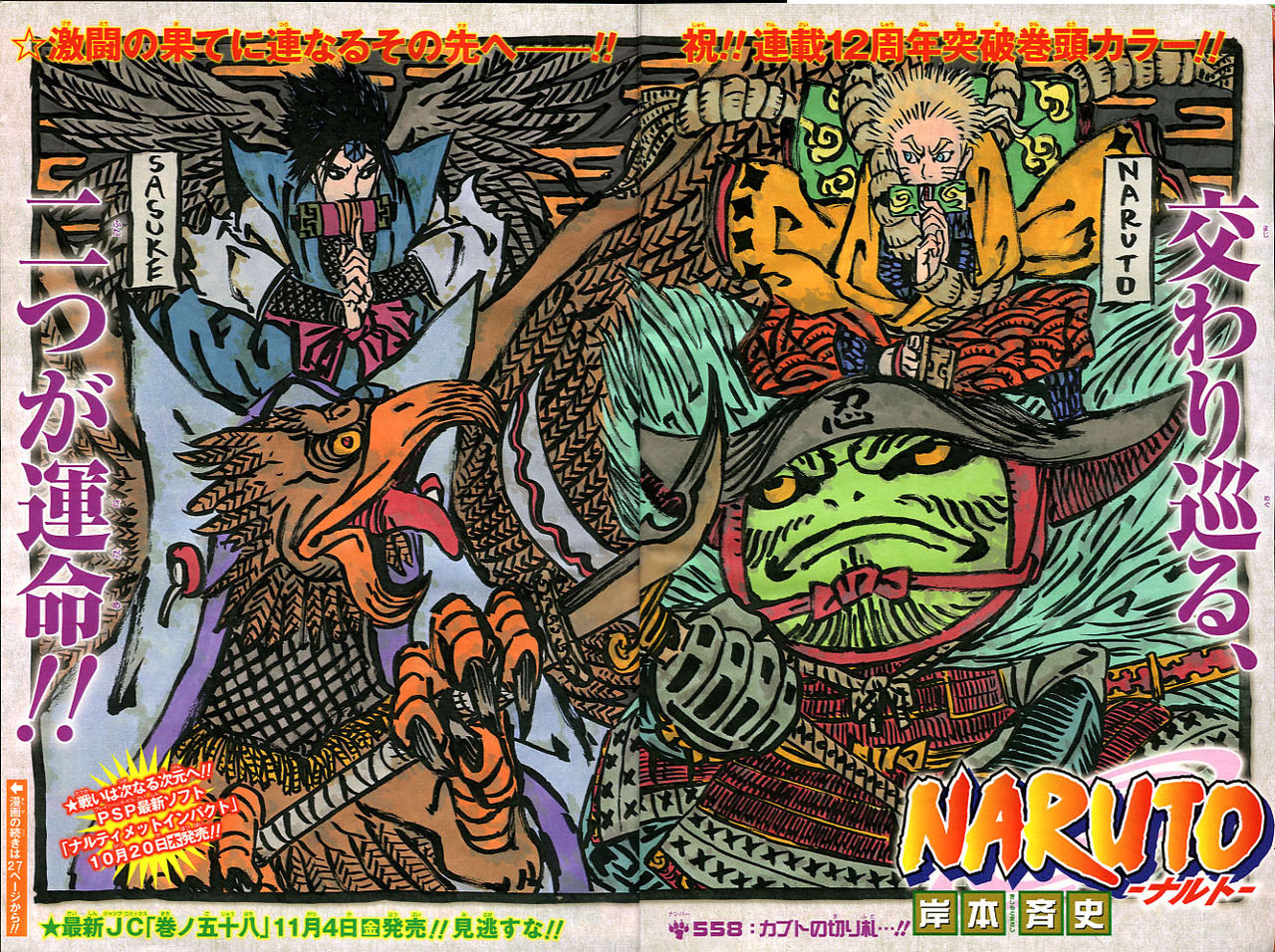 ２０１１年ｎｏ ４４ １０月２４日号 週刊少年ジャンプ アオリデータベース