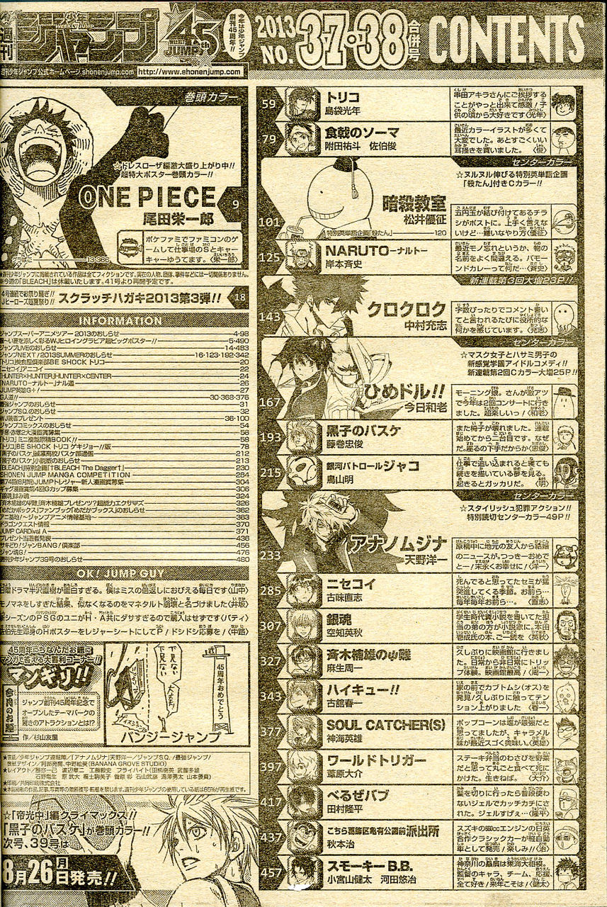 2013年no 37 38 9月2日号 週刊少年ジャンプ アオリデータベース 2013年no 37 38 9月2日号 週刊少年ジャンプ アオリデータベース