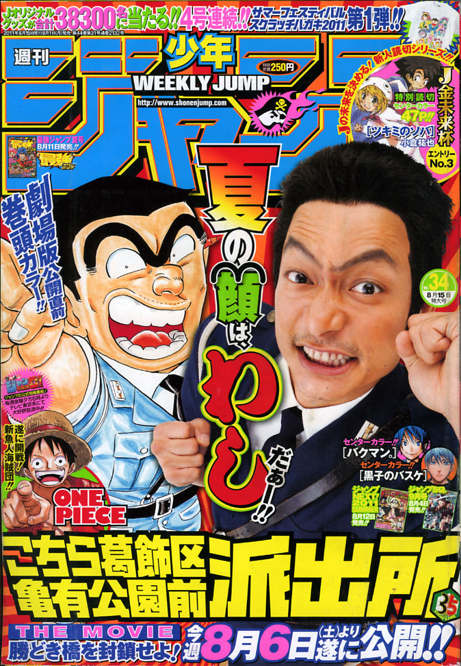 2011年NO．34(8月15日号) : 週刊少年ジャンプ アオリ