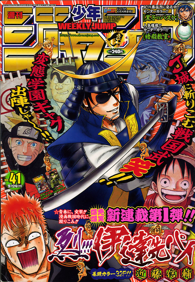 ２０１２年ｎｏ ４１ ９月２４日号 週刊少年ジャンプ アオリデータベース