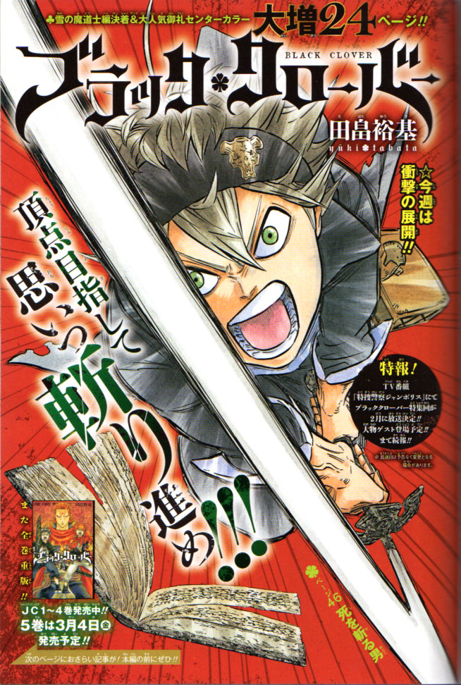 ２０１６年ｎｏ ８号 ２月８日号 週刊少年ジャンプ アオリデータベース