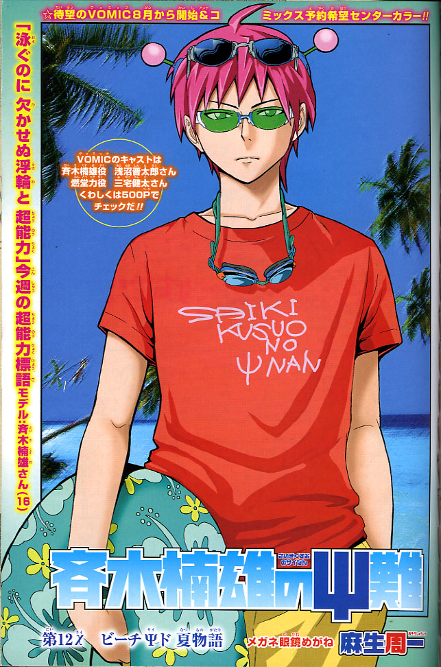 赤マルジャンプ　2011 SUMMER 堀越耕平　NARUTO 松井優征 週刊少年ジャンプ45号の とじこみ付録(※紙版のみ)は ◥◣______