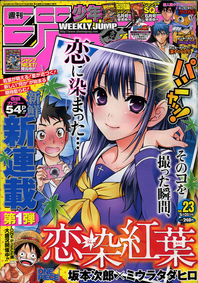 2012年no 23 5月21日号 週刊少年ジャンプ アオリデータベース 2012年no 23 5月21日号 週刊少年ジャンプ アオリデータベース