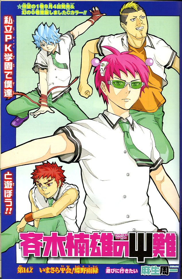 2012年NO．38(9月3日号) : 週刊少年ジャンプ アオリデータベース