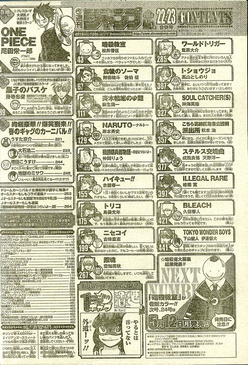 ２０１４年 ｎｏ ２２ ２３号 ５月１２日 １９日号 週刊少年ジャンプ アオリデータベース