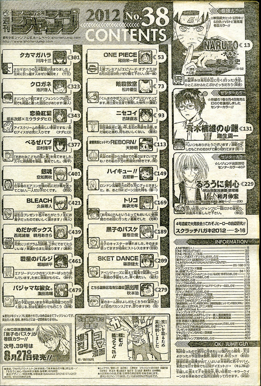 2012年NO．38(9月3日号) : 週刊少年ジャンプ アオリデータベース