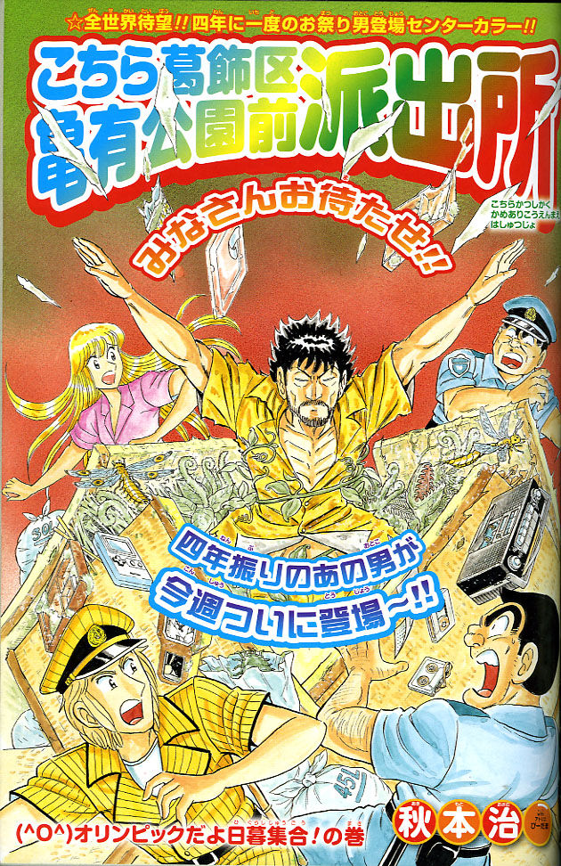2012年NO．35(8月13日号) : 週刊少年ジャンプ アオリ