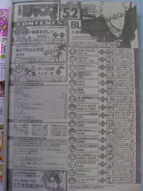 ２００８年ｎｏ ５２ １２月８日号 週刊少年ジャンプ アオリデータベース