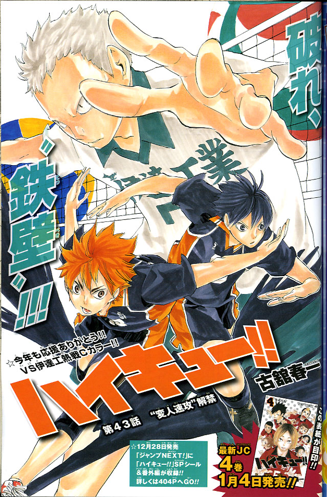 2013年NO．4・5(1月22日号) : 週刊少年ジャンプ アオリ