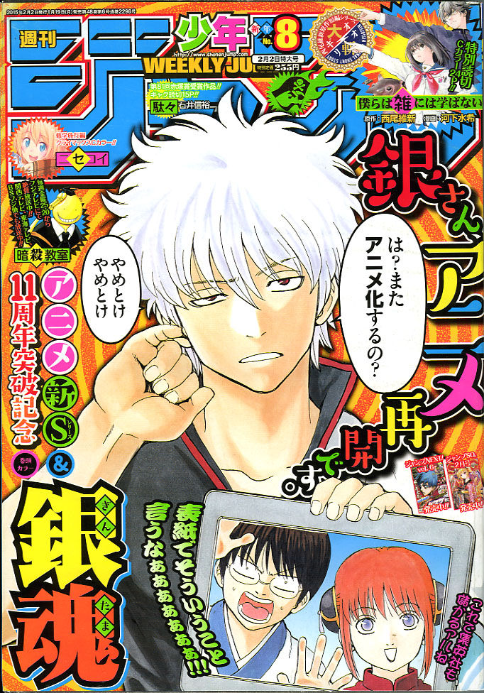2015年 no 8号 2月2日号 週刊少年ジャンプ アオリデータベース 2015年 no 8号 2月2日号 週刊少年ジャンプ アオリデータベース