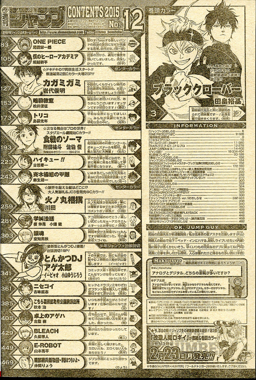2015年 no 12号 3月2日号 週刊少年ジャンプ アオリデータベース 2015年 no 12号 3月2日号 週刊少年ジャンプ アオリデータベース