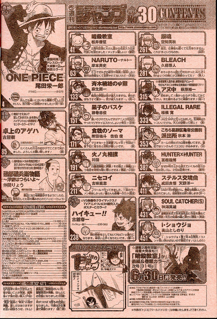 週刊少年ジャンプ 2014 30号 ONEPIECE 週刊少年ジャンプ 2014 30号