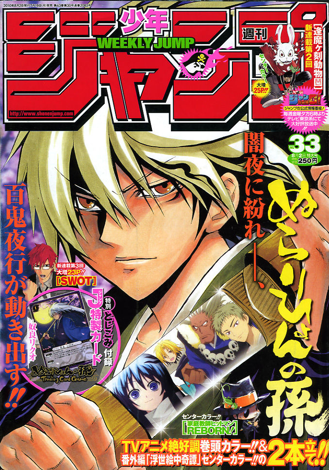 2010年NO．33(8月2日号) : 週刊少年ジャンプ アオリ