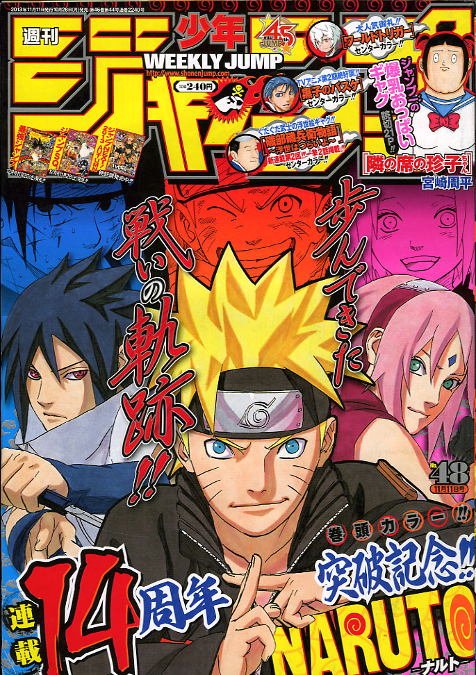 2013年 No．48号(11月11日号) : 週刊少年ジャンプ アオリ