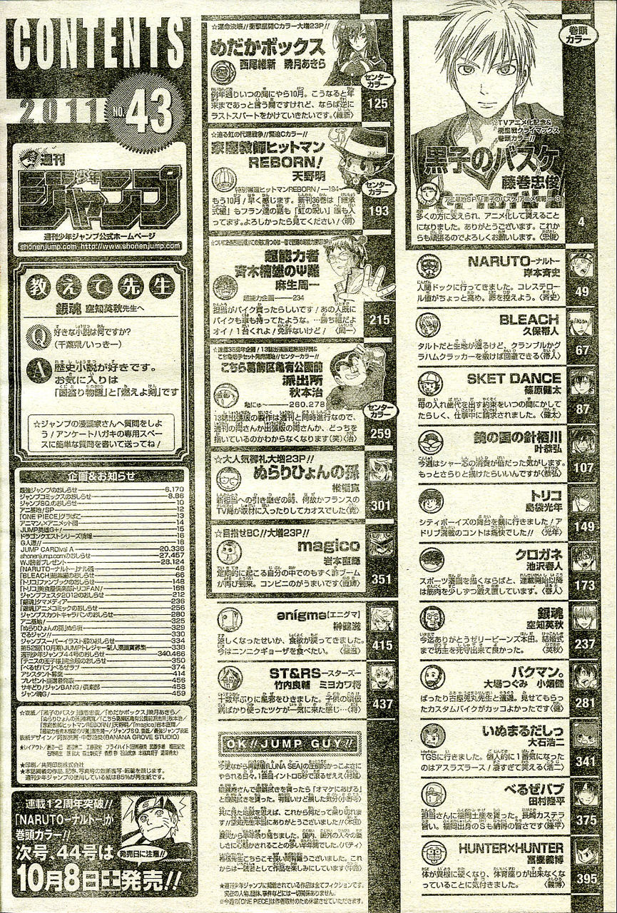 2011年NO．43(10月17日号) : 週刊少年ジャンプ