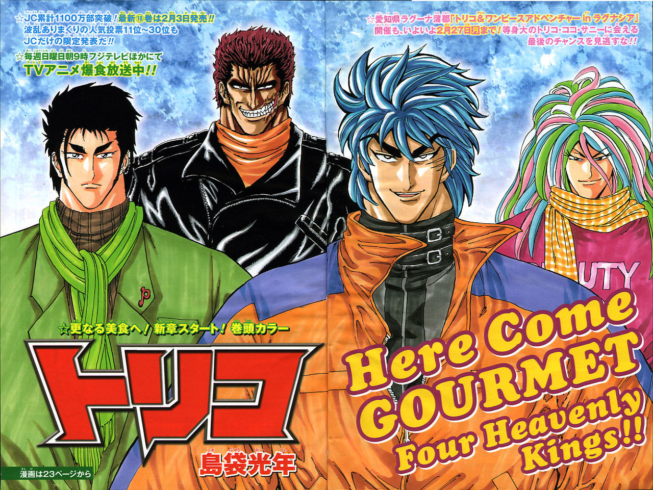 2012年NO．9(2月13日号) : 週刊少年ジャンプ アオリ