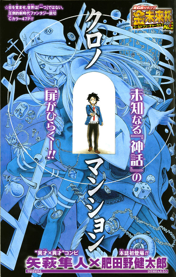 2010年NO．36・37(8月23・30日号) : 週刊少年ジャンプ