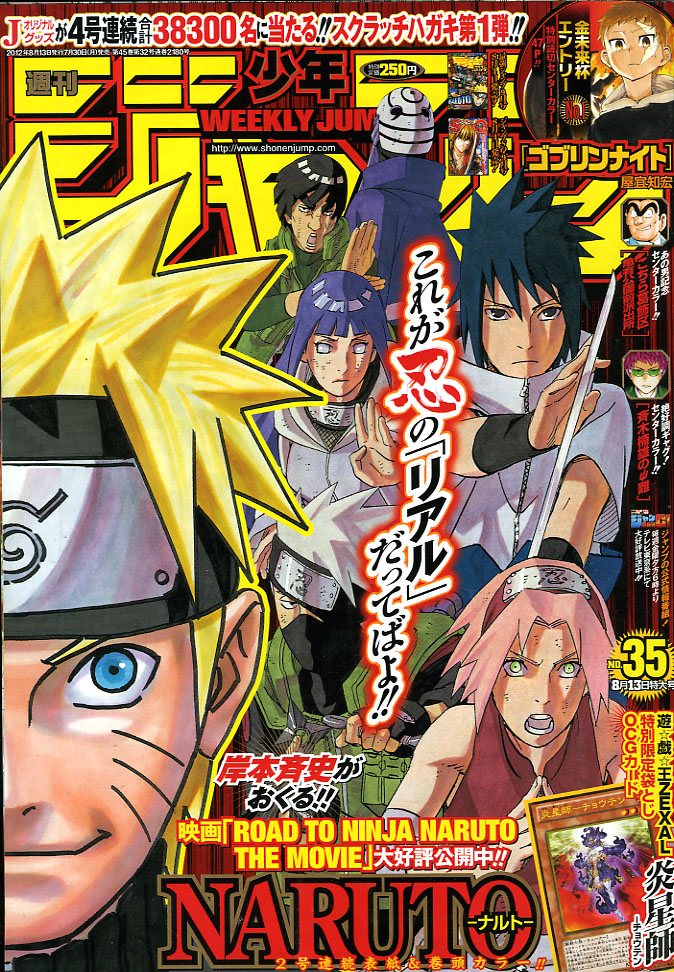 2012年NO．35(8月13日号) : 週刊少年ジャンプ アオリ