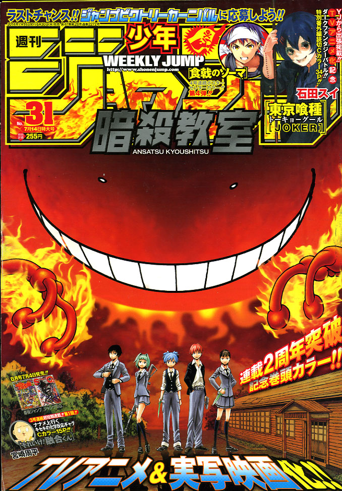 週刊少年ジャンプ 2014 31 2014年 No．31号(7月14日号) : 週刊少年ジャンプ アオリ