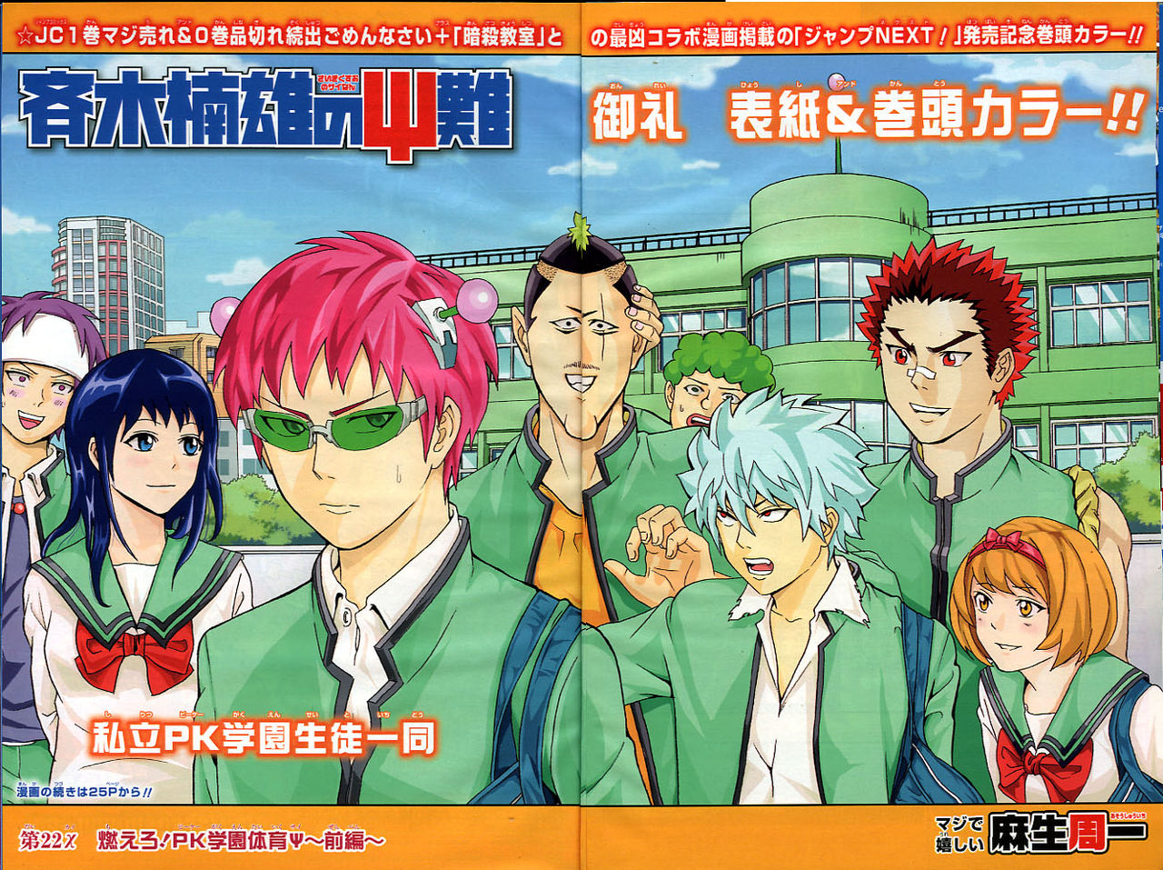 スピード対応 全国送料無料 切り抜き 斉木楠雄のps難 219話 麻生周一 週刊ジャンプ Pro Nordix Com