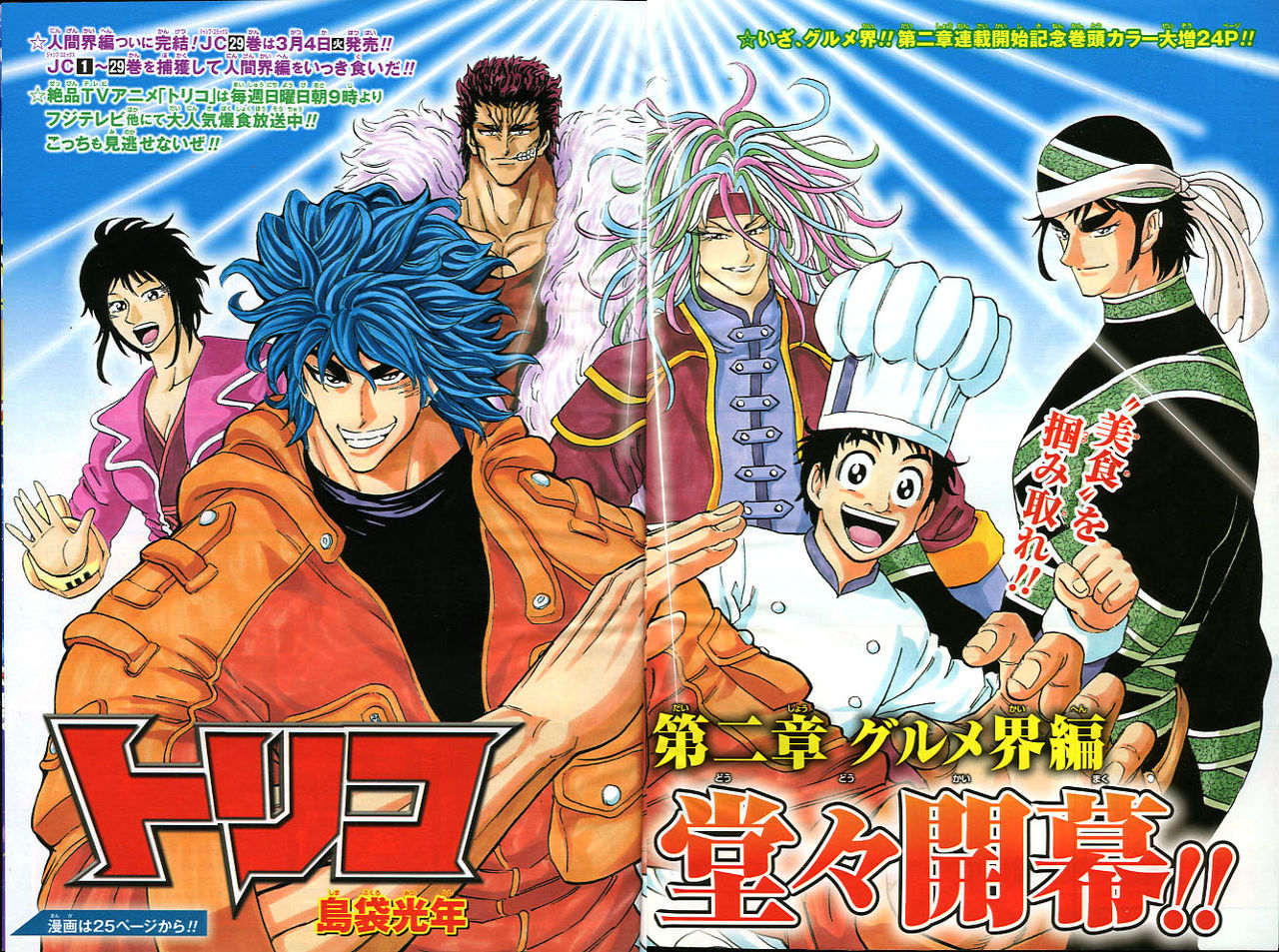 2014年 no 10号 2月17日号 週刊少年ジャンプ アオリデータベース 2014年 no 10号 2月17日号 週刊少年ジャンプ アオリデータベース
